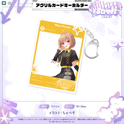 ミリプロ ストリートコレクション2026 アクリルカードキーホルダー