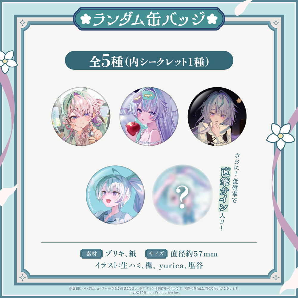 眠雲ツクリ 誕生日記念グッズ 2026 ランダム缶バッジ 全5種