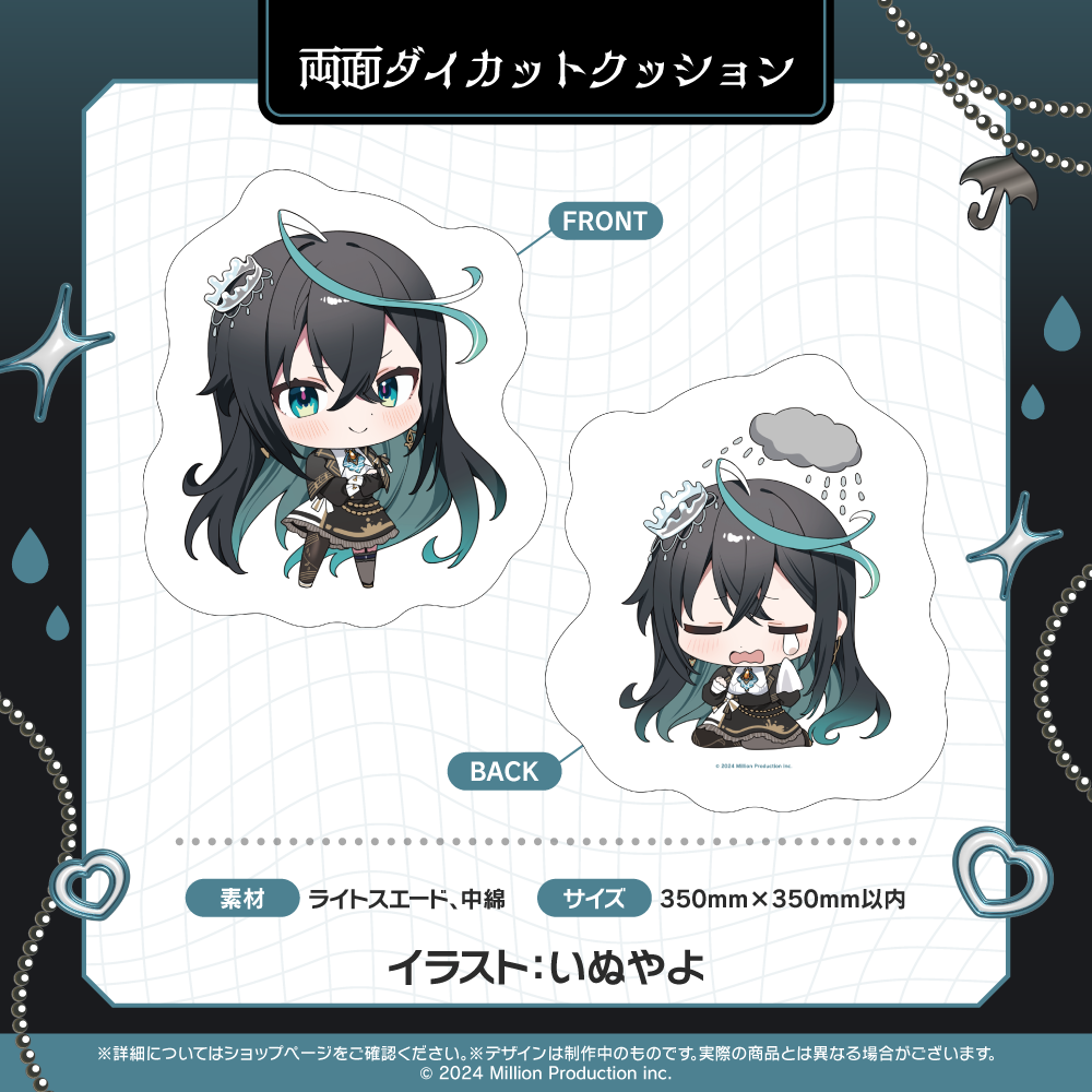 雨夜リズ 1周年記念グッズ 両面ダイカットクッション