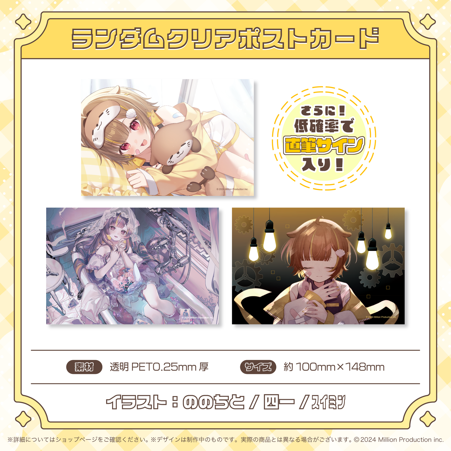 音ノ瀬らこ 30万人記念 ランダムクリアポストカード 全3種