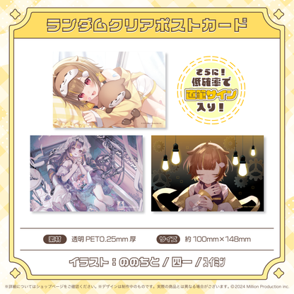 音ノ瀬らこ 30万人記念 ランダムクリアポストカード 全3種 – ミリプロ 音ノ瀬らこ 30万人記念 ランダムクリアポストカード 全3種 – ミリプロ