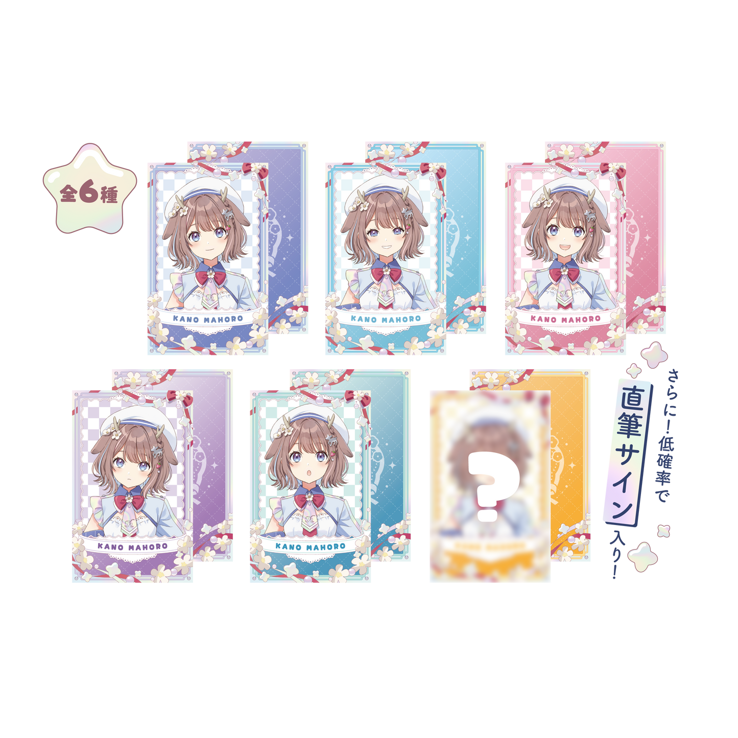 鹿乃まほろ加入記念グッズ ランダムチェキ風カード