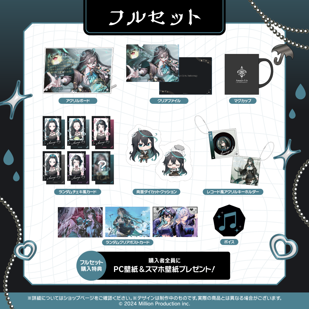 雨夜リズ 1周年記念グッズ フルセット