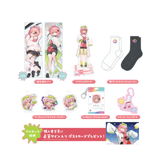 虹深°ぬふ 1周年記念グッズ フルセット