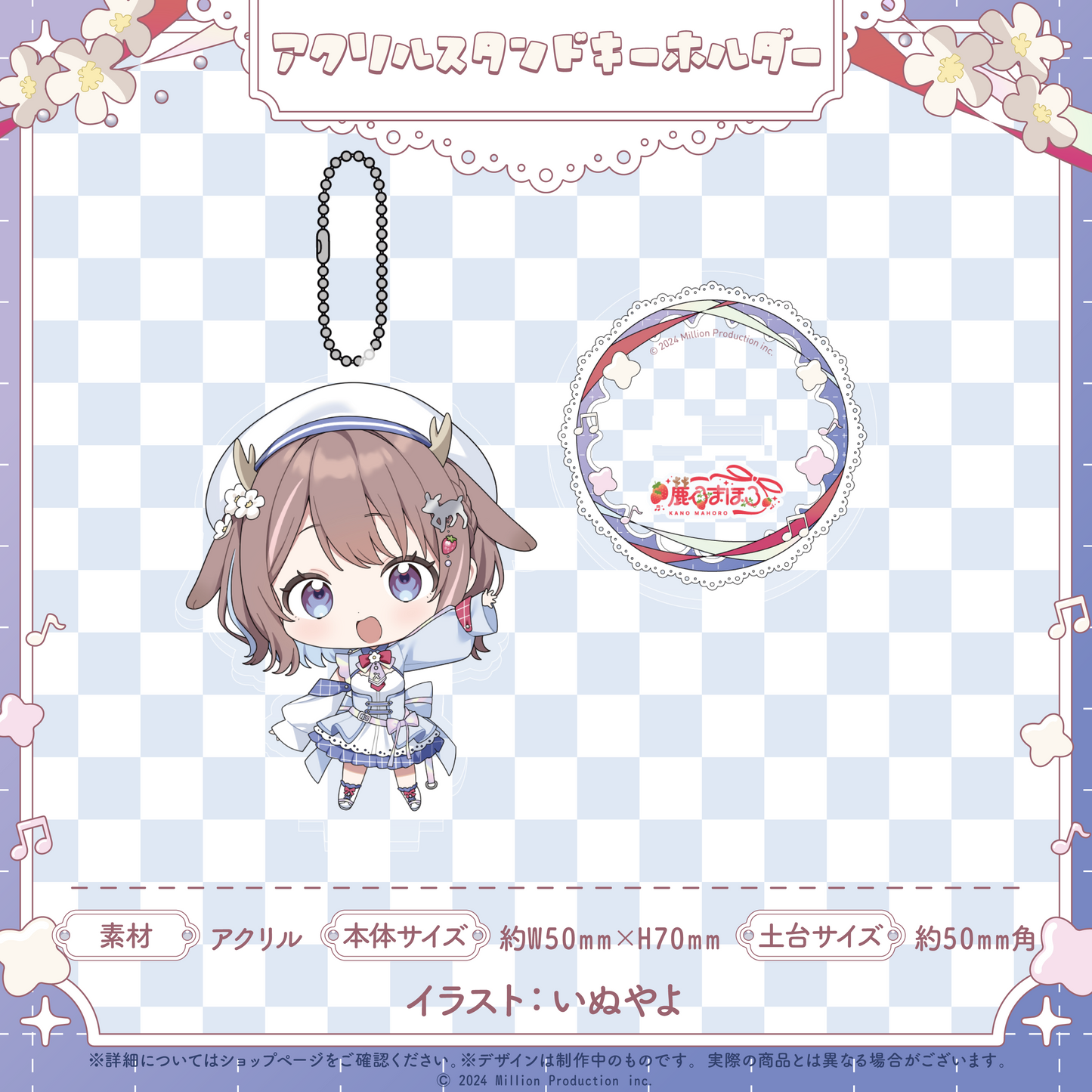 鹿乃まほろ加入記念グッズ アクリルスタンドキーホルダー