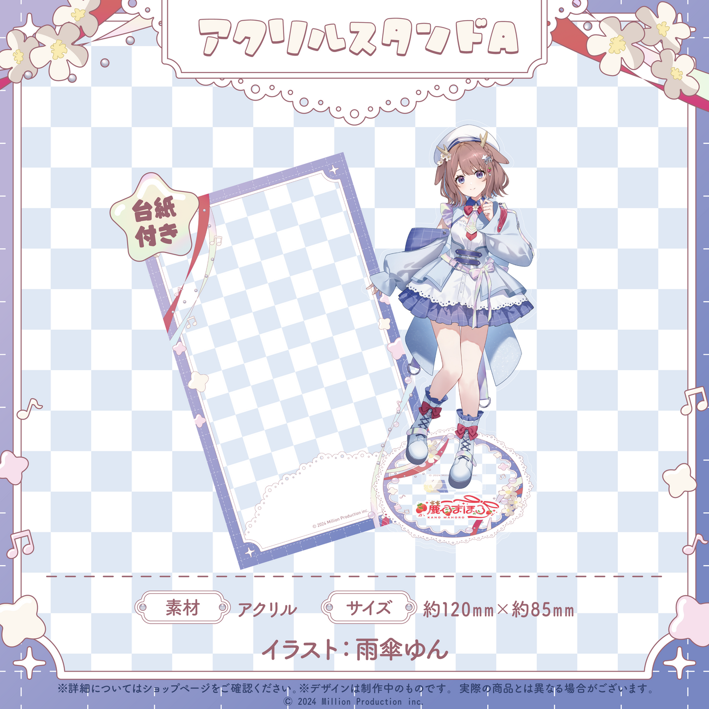 鹿乃まほろ加入記念グッズ アクリルスタンドA