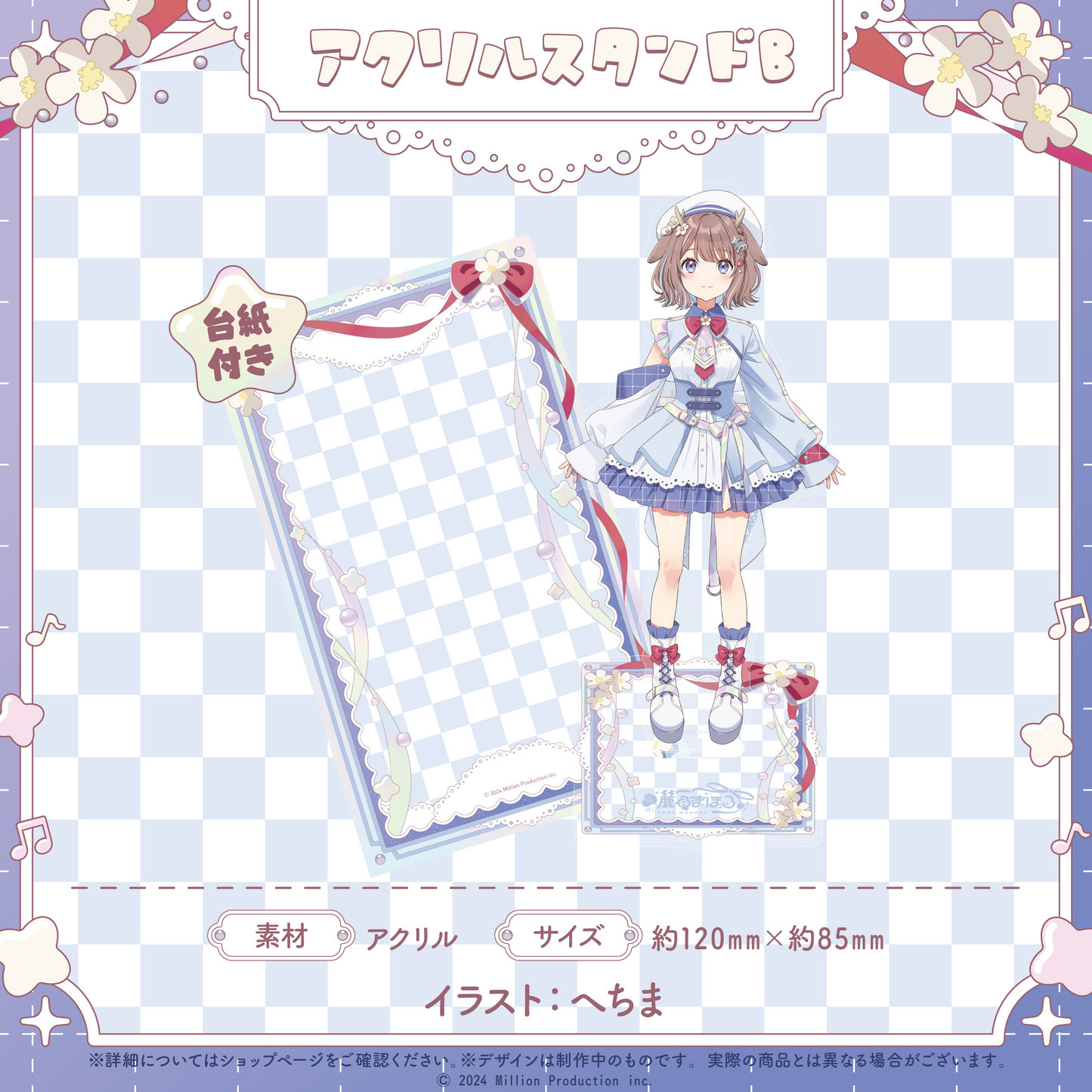 鹿乃まほろ加入記念グッズ アクリルスタンドB