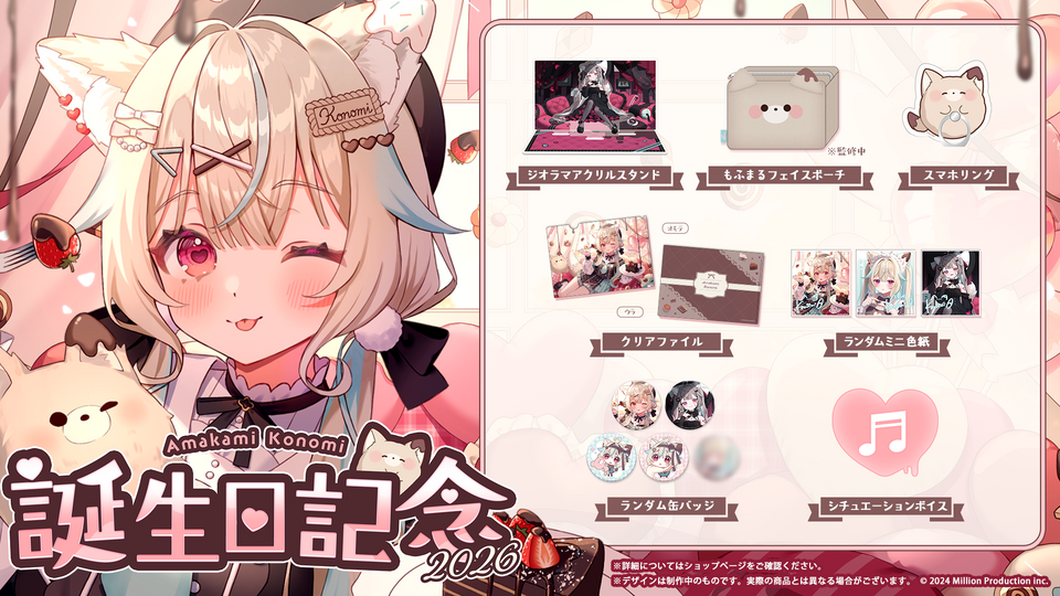 甘狼このみ 誕生日記念2026