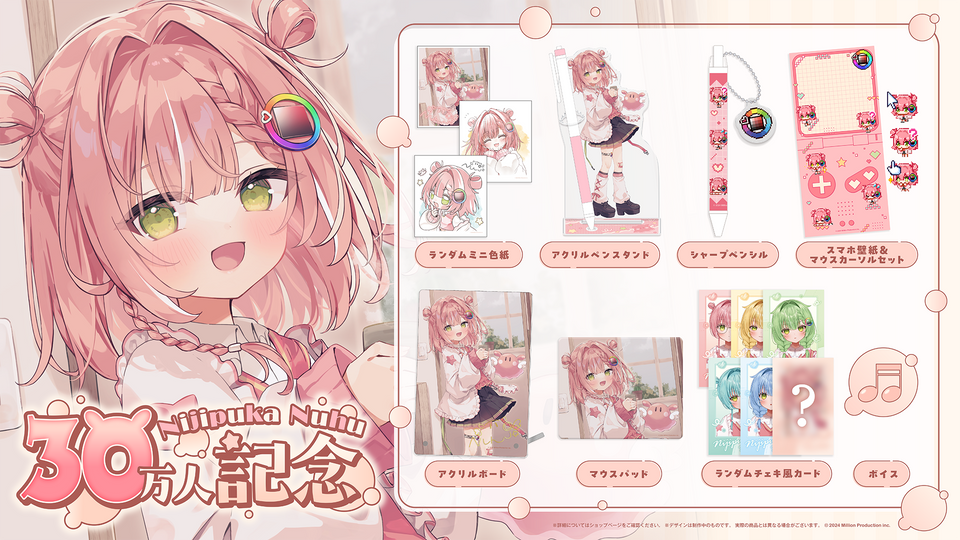 虹深°ぬふ 30万人記念