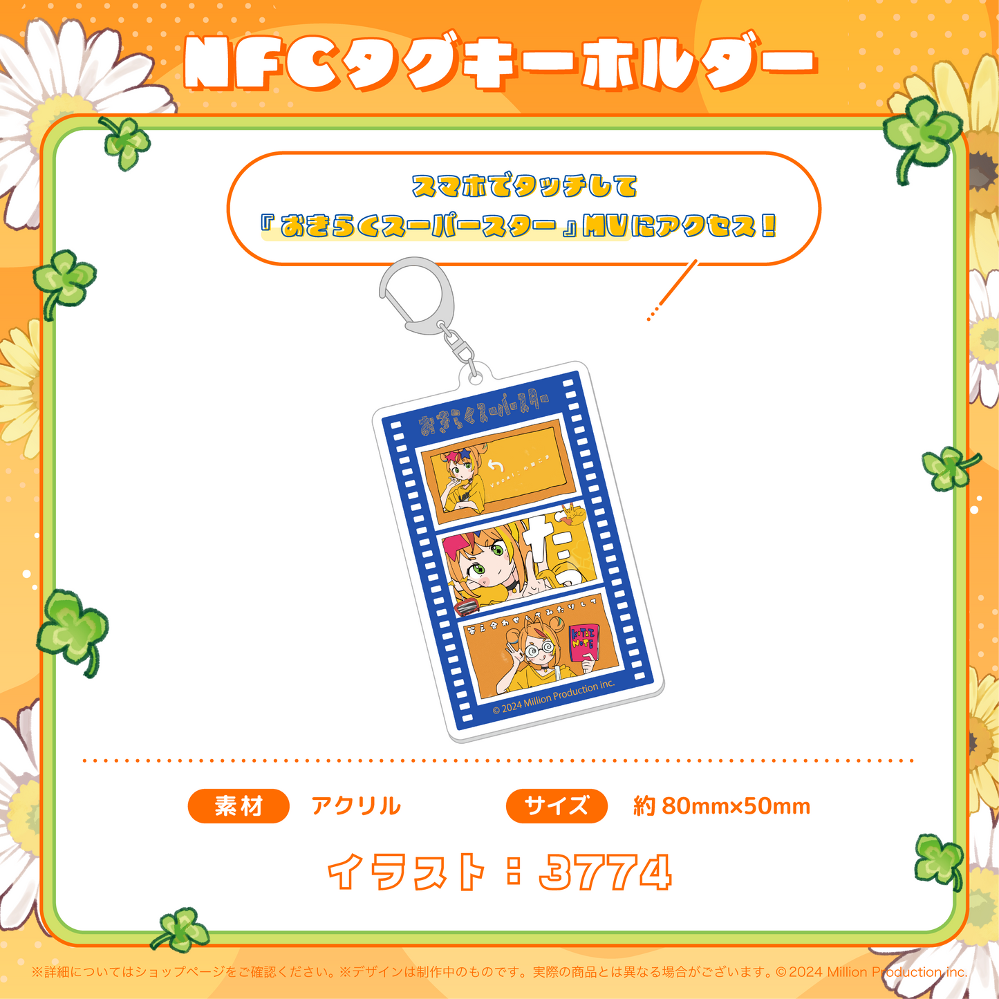 小廻こま 誕生日記念グッズ 2026 NFCタグキーホルダー