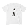 音ノ乃のの　ですだ。Tシャツ