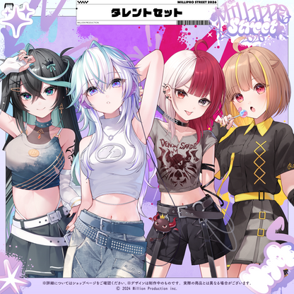 ミリプロ ストリートコレクション2026 タレントセット