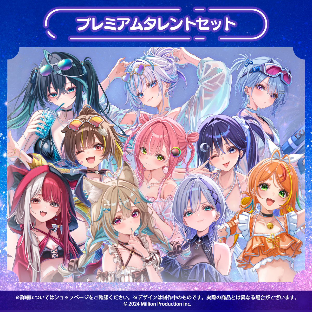 ミリプロ サマーコレクション 2026 プレミアムタレントセット – ミリ ミリプロ サマーコレクション 2026 プレミアムタレントセット – ミリ