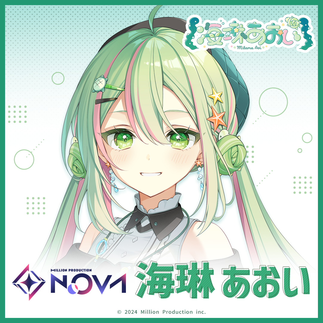 ミリプロ ウェルカムボイス 海琳あおい