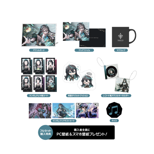 雨夜リズ 1周年記念グッズ フルセット