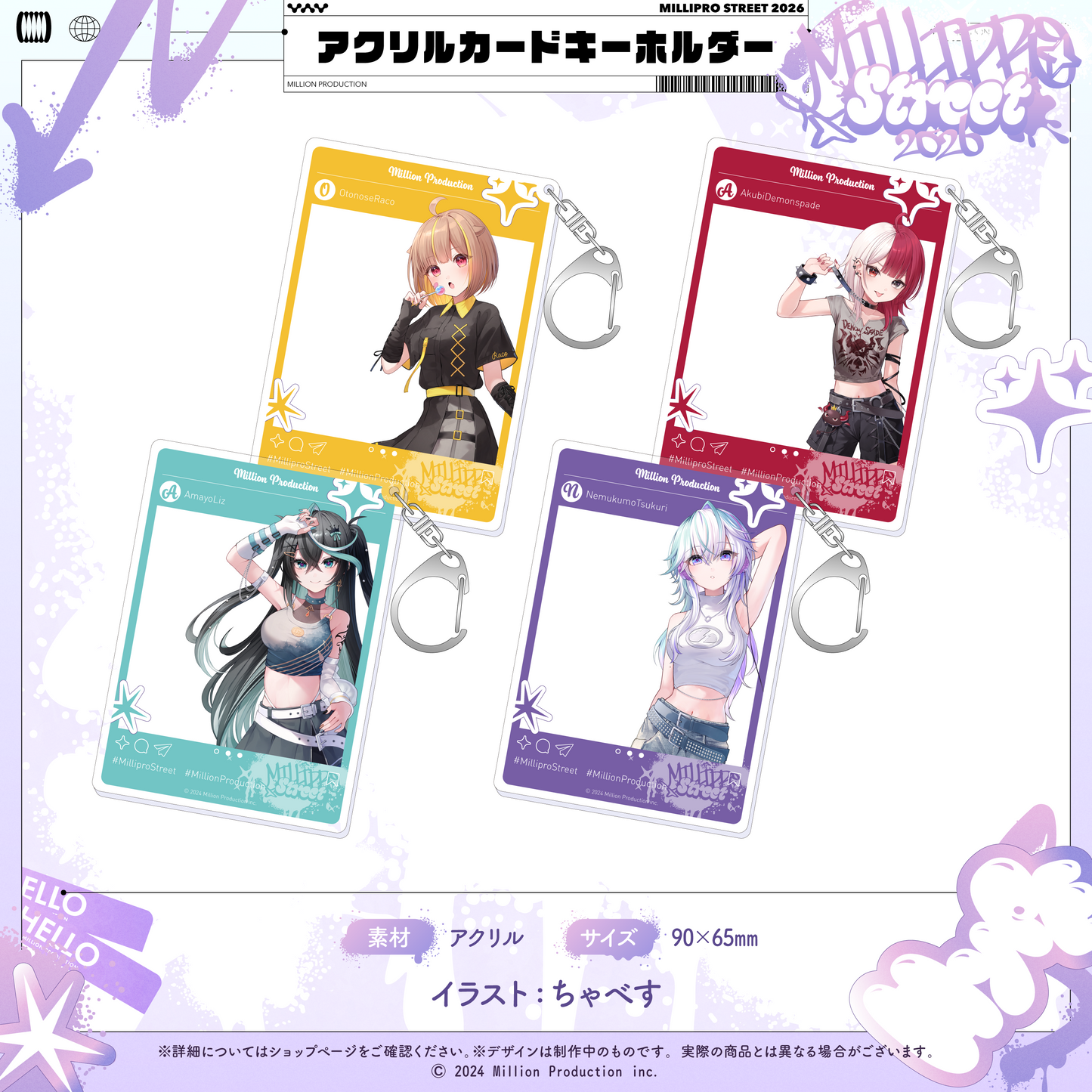 ミリプロ ストリートコレクション2026 アクリルカードキーホルダー