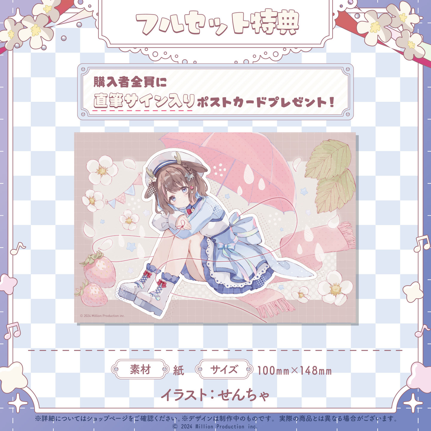 鹿乃まほろ加入記念グッズ フルセット