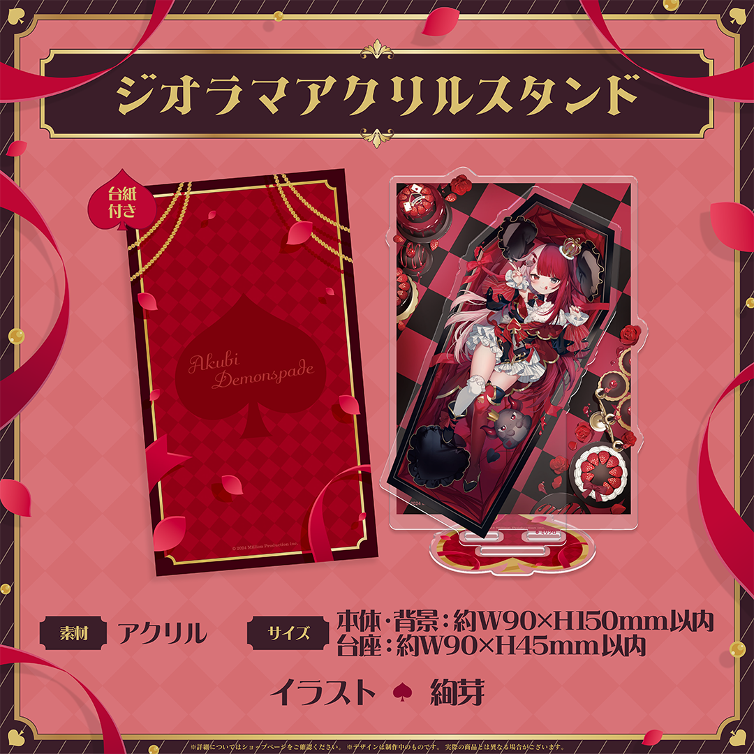 あくび・でもんすぺーど 誕生日記念 ジオラマアクリルスタンド 2025