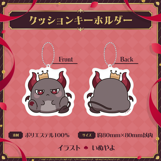 あくび・でもんすぺーど 誕生日記念 クッションキーホルダー 2025