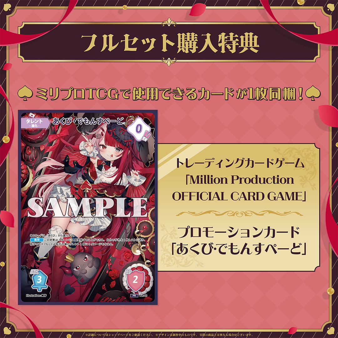 あくび・でもんすぺーど 誕生日記念 フルセット 2025