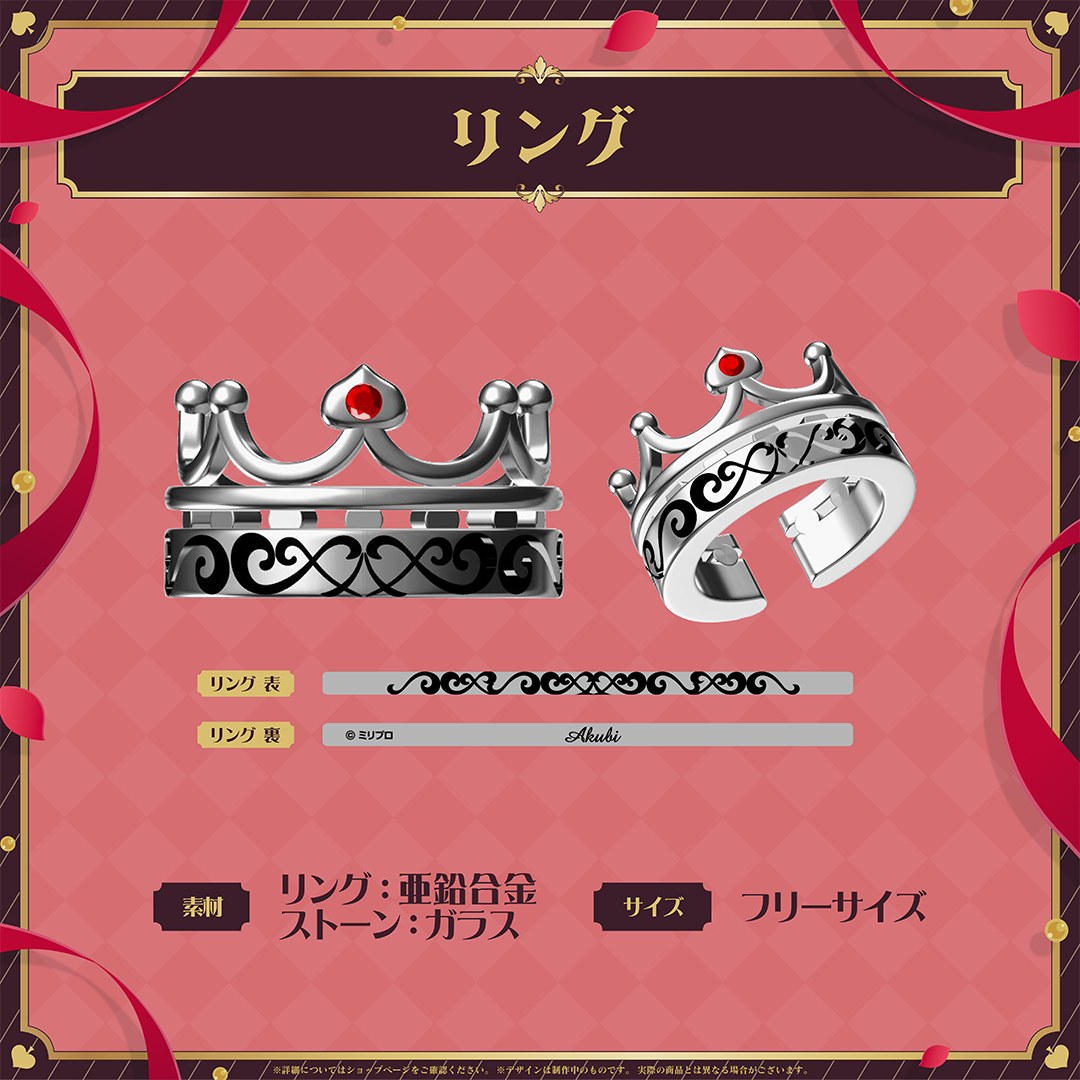 あくび・でもんすぺーど 誕生日記念 リング 2025
