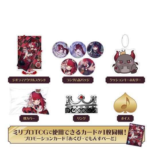 あくび・でもんすぺーど 誕生日記念 フルセット 2025