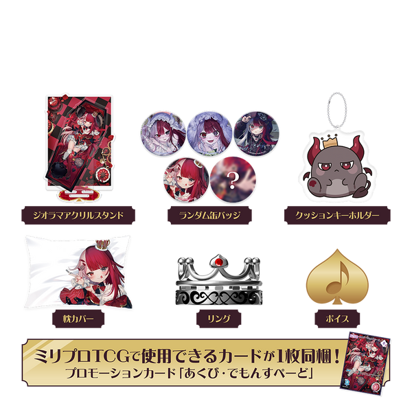 あくび・でもんすぺーど 誕生日記念 フルセット 2025