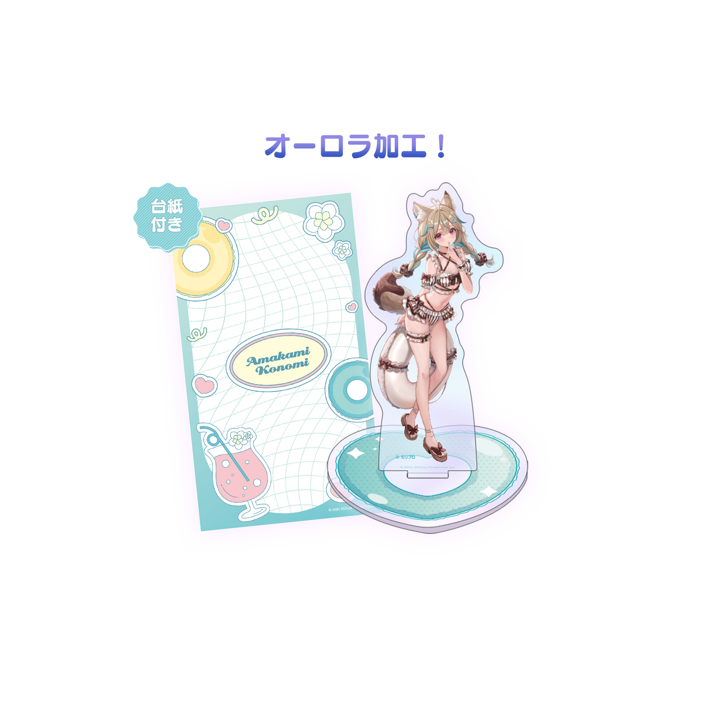 ミリプロ サマーコレクション 2026 オーロラアクリルスタンド