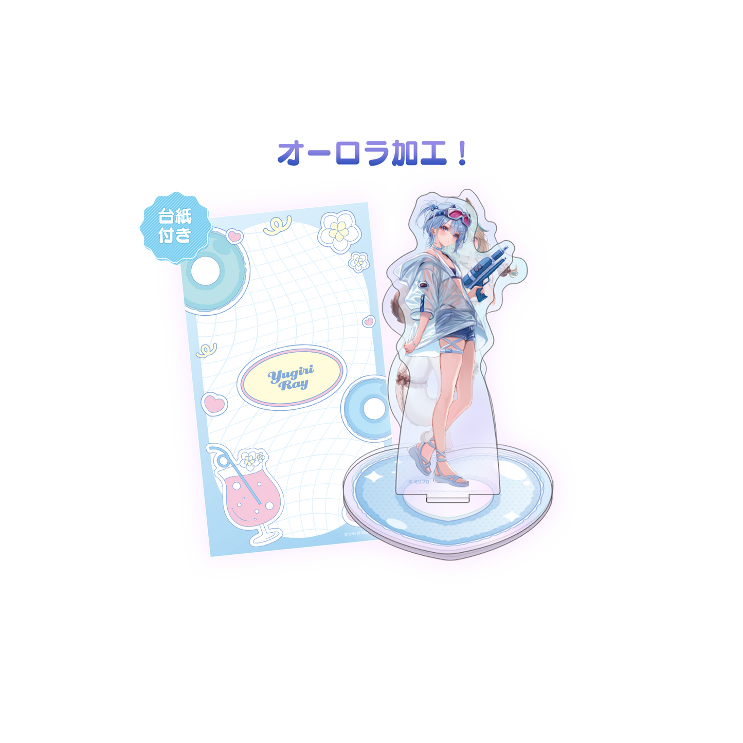 ミリプロ サマーコレクション 2026 オーロラアクリルスタンド