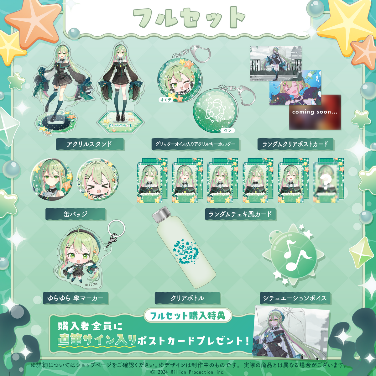 海琳あおい 加入記念グッズ フルセット