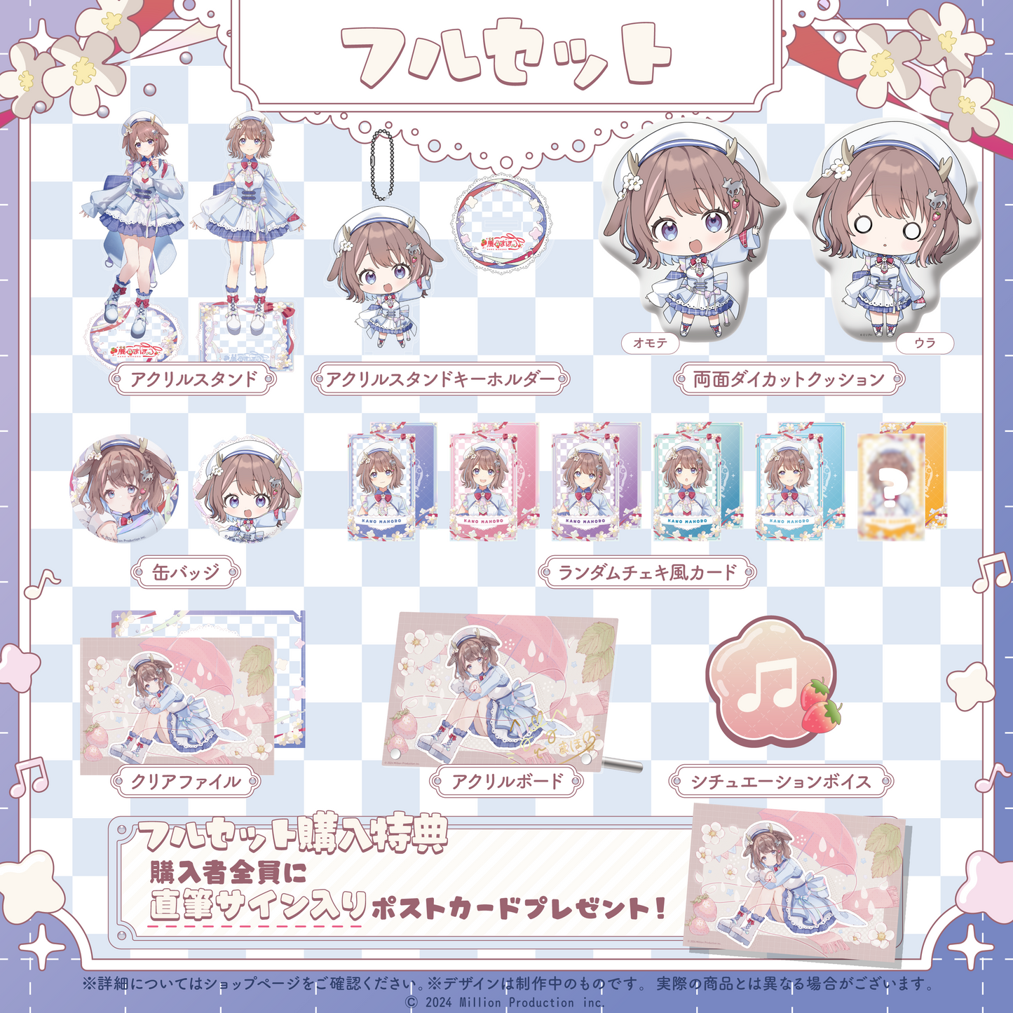 鹿乃まほろ加入記念グッズ フルセット