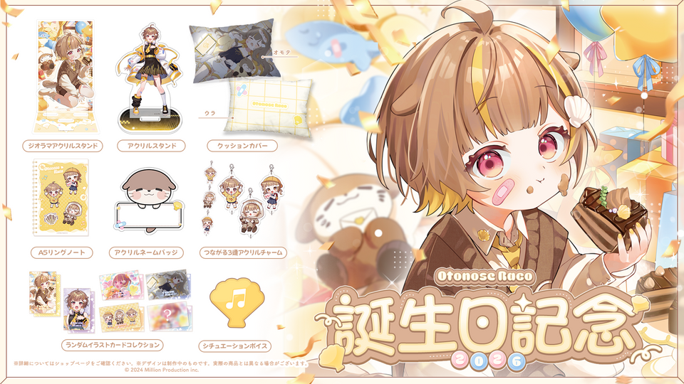 音ノ瀬らこ 誕生日記念グッズ 2026