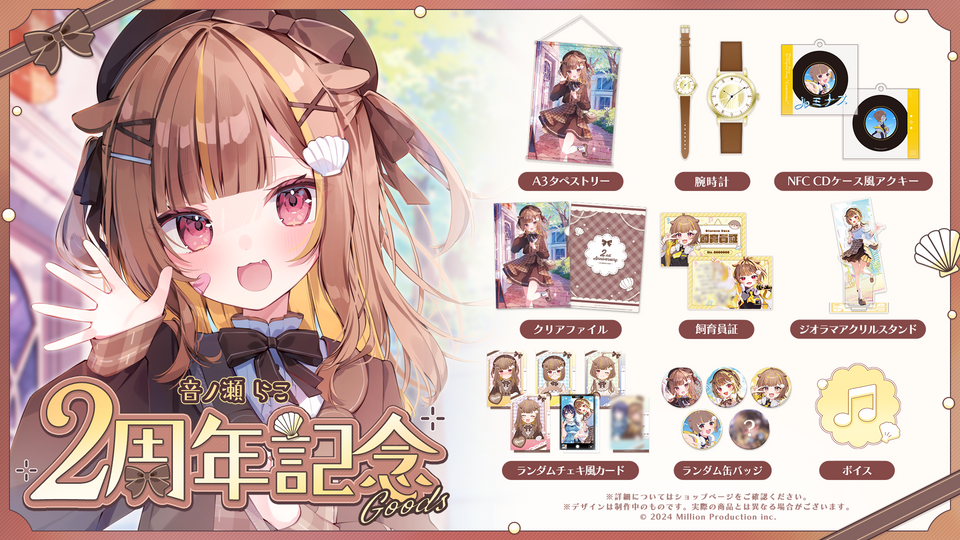 音ノ瀬らこ 2周年記念グッズ