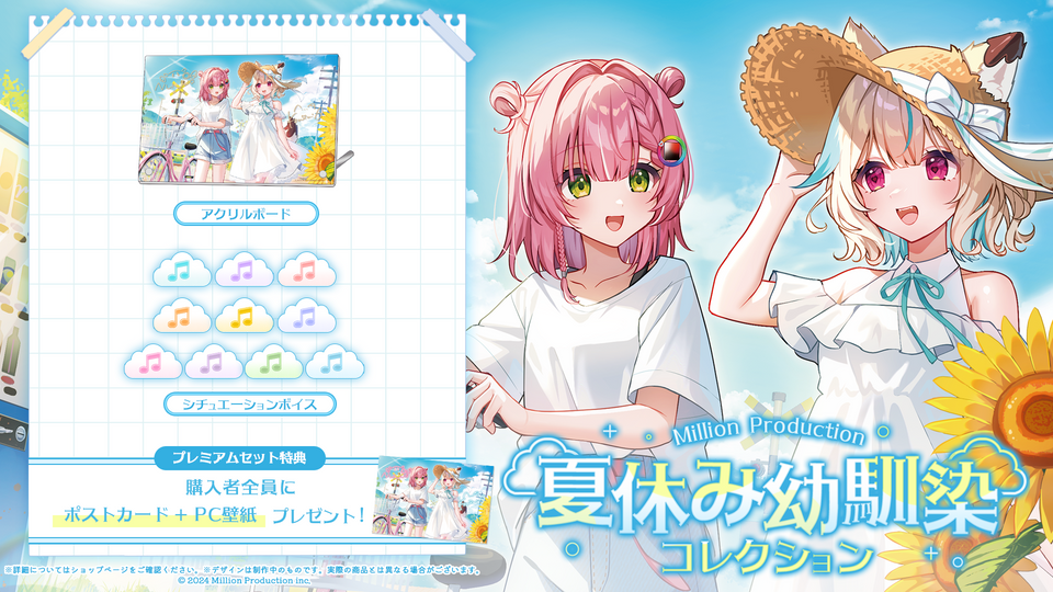 夏休み幼馴染コレクション