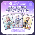 ミリプロTCG「Million Production OFFICIAL CARD GAME スタートデッキ このみ&のの&らこ」