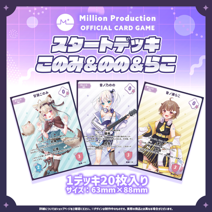 ミリプロTCG「Million Production OFFICIAL CARD GAME スタートデッキ