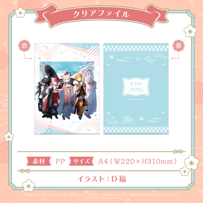 ミリプロ お正月コレクション クリアファイル 2026
