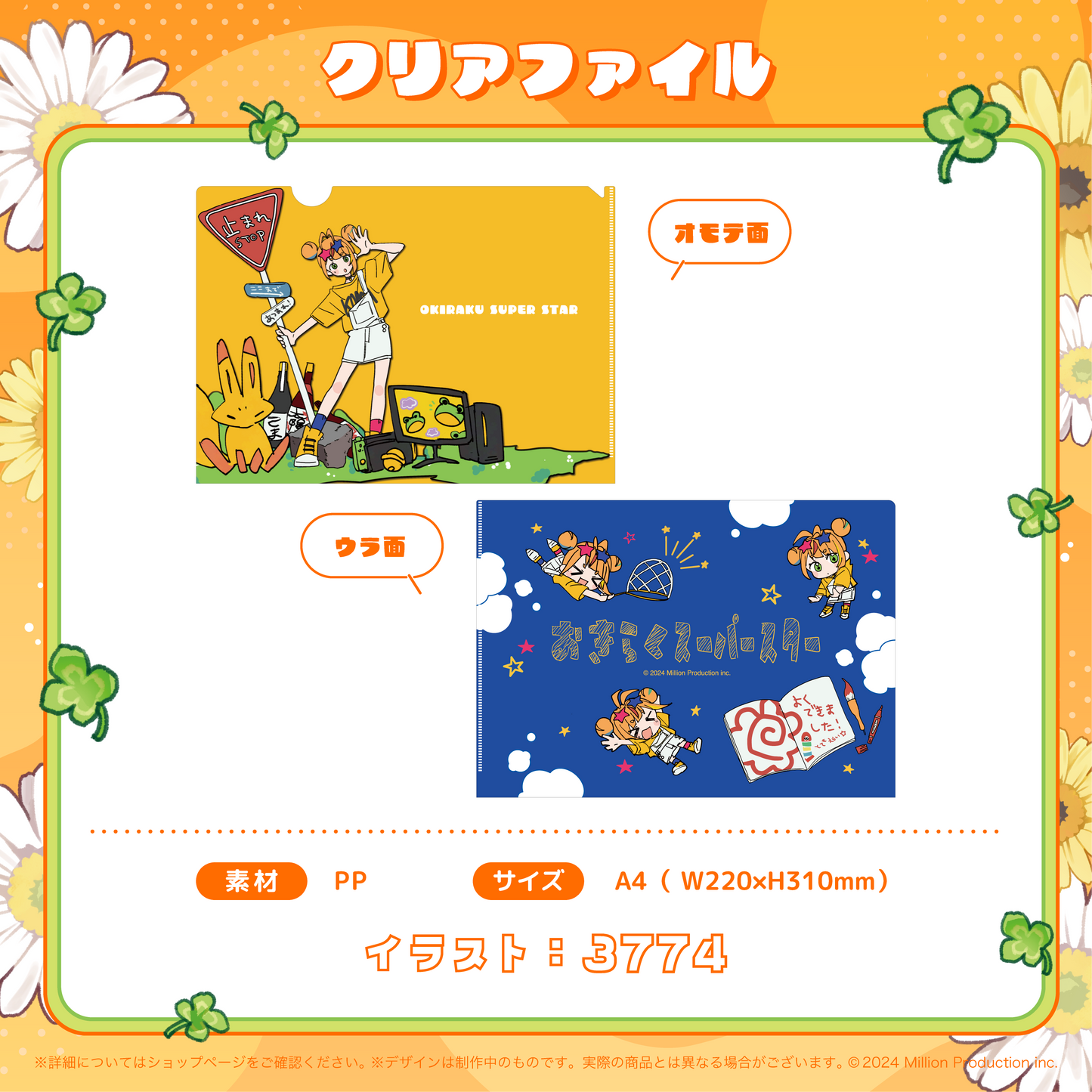 小廻こま 誕生日記念グッズ 2026 クリアファイル