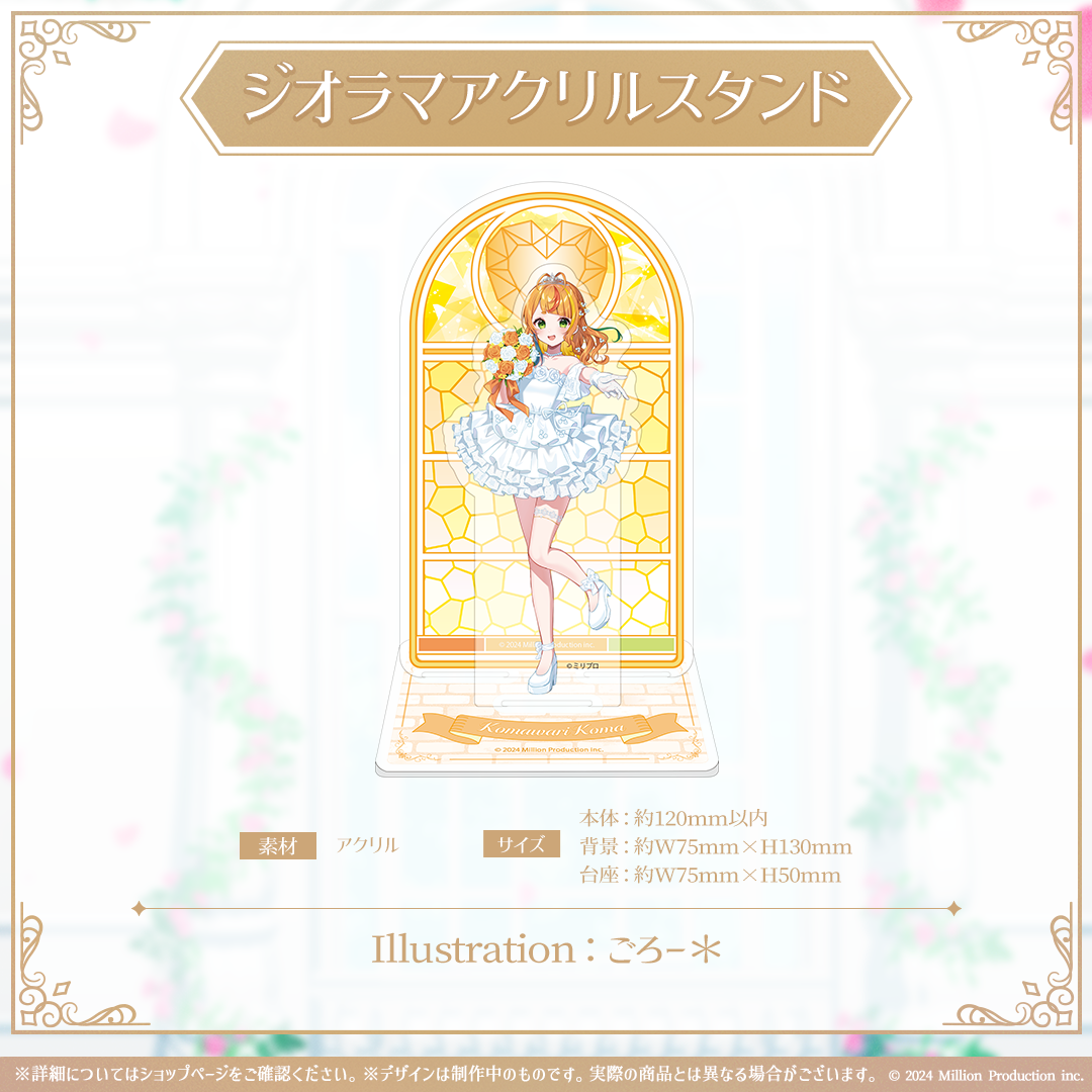ミリプロ ジューンブライドコレクション 2026 ジオラマアクリル