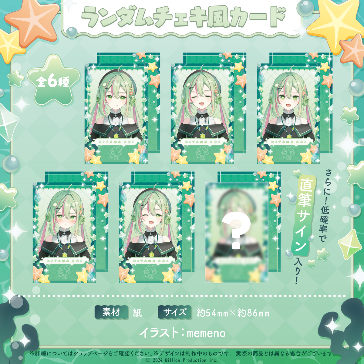 海琳あおい 加入記念グッズ ランダムチェキ風カード 全6種