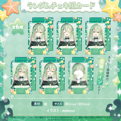 海琳あおい 加入記念グッズ ランダムチェキ風カード 全6種