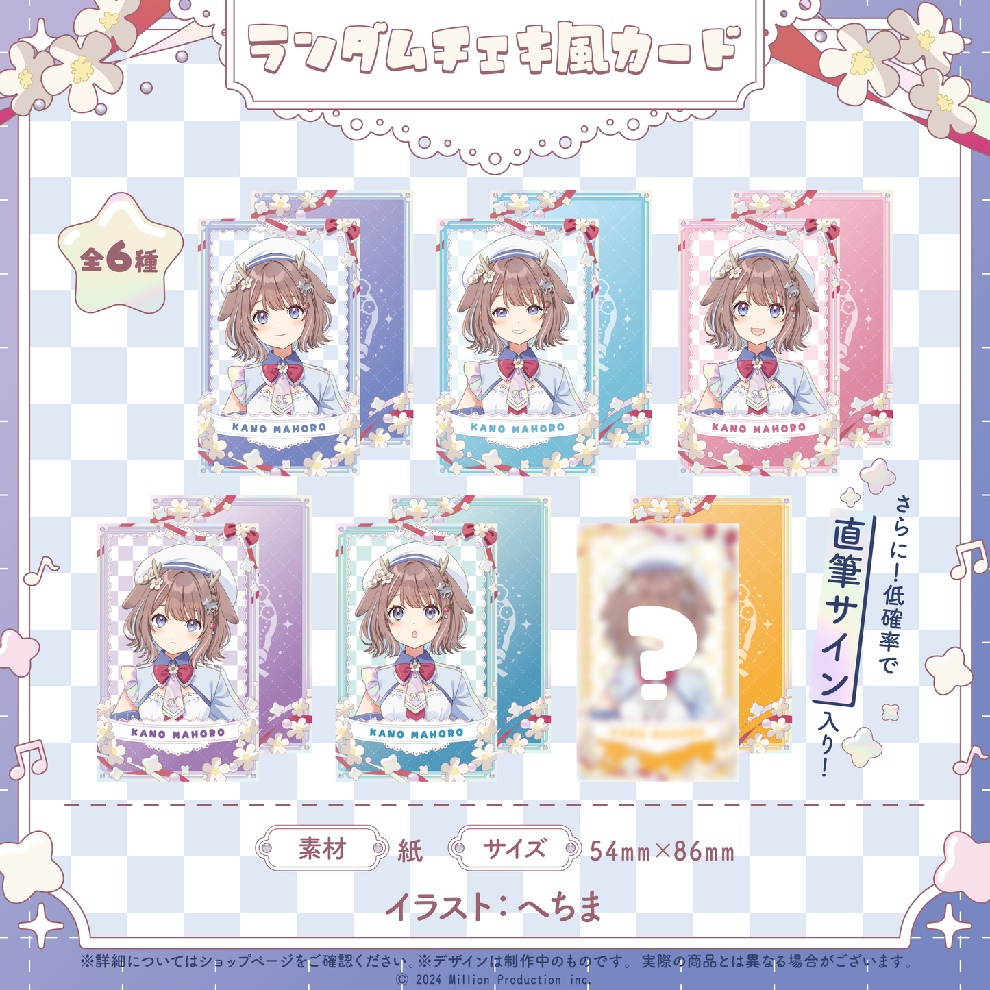鹿乃まほろ加入記念グッズ ランダムチェキ風カード