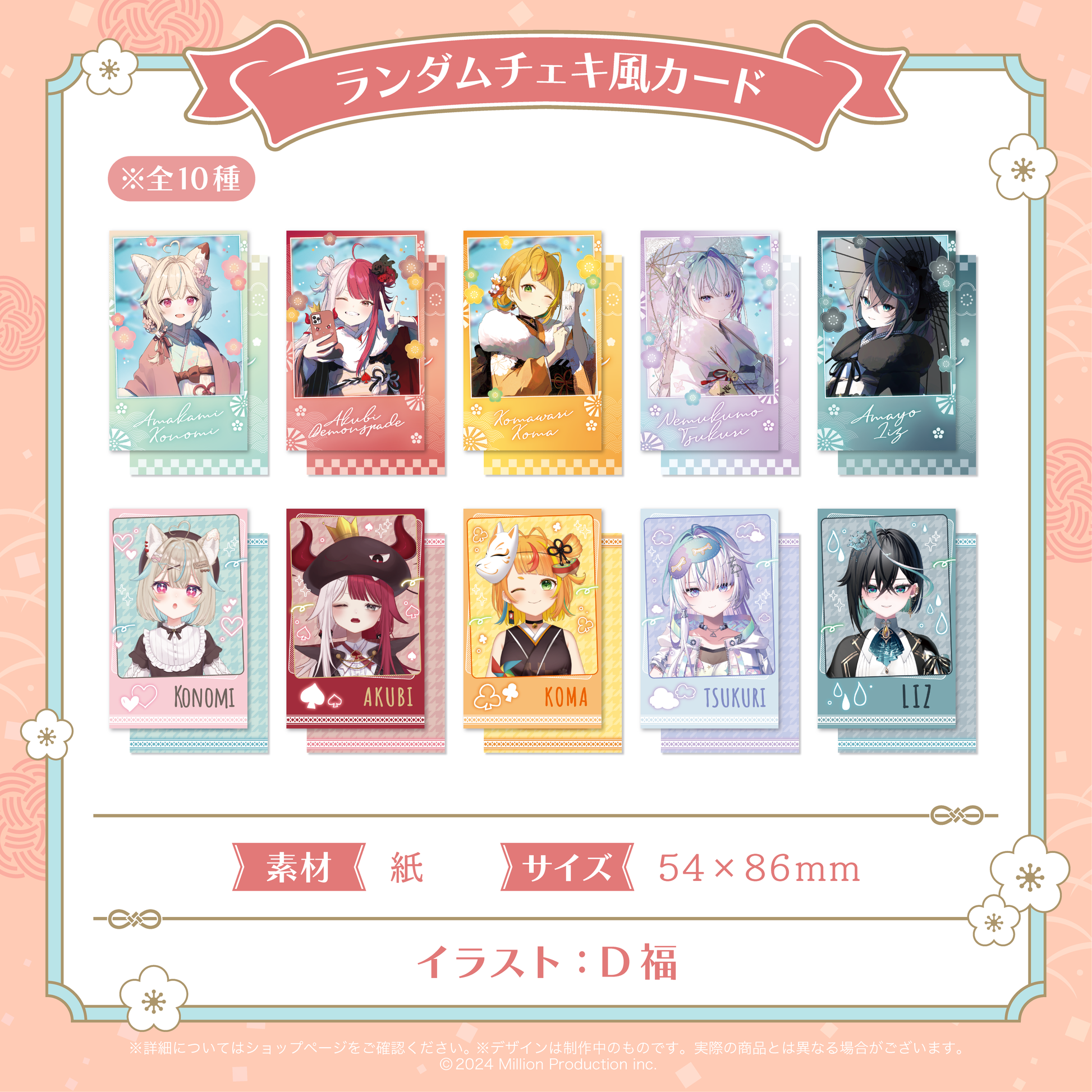 ミリプロ お正月コレクション ランダム チェキ風カード 全10種 2026 ミリプロ お正月コレクション ランダム チェキ風カード 全10種 2026
