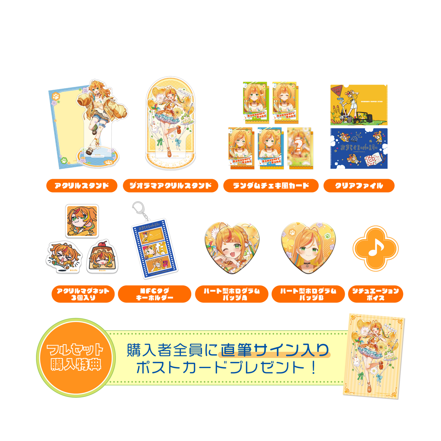 小廻こま 誕生日記念グッズ 2026 フルセット