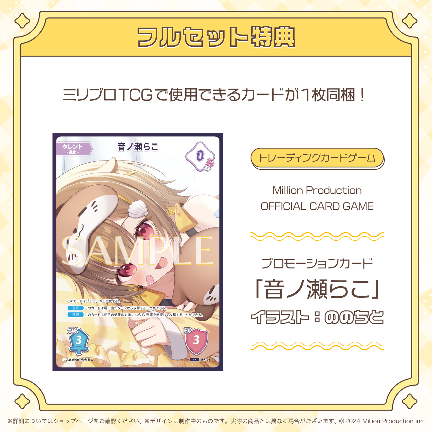 音ノ瀬らこ 30万人記念 フルセット