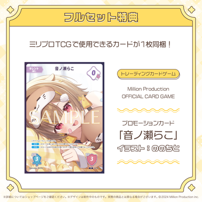 音ノ瀬らこ 30万人記念 フルセット – ミリプロオフィシャルショップ
