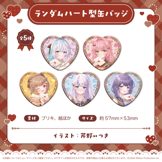 ミリプロ バレンタインコレクション 2026 ハート型ランダム缶バッジ