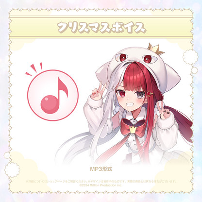 ミリプロ クリスマス あなたとクリスマスボイス 2024