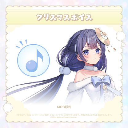 ミリプロ クリスマス あなたとクリスマスボイス 2024