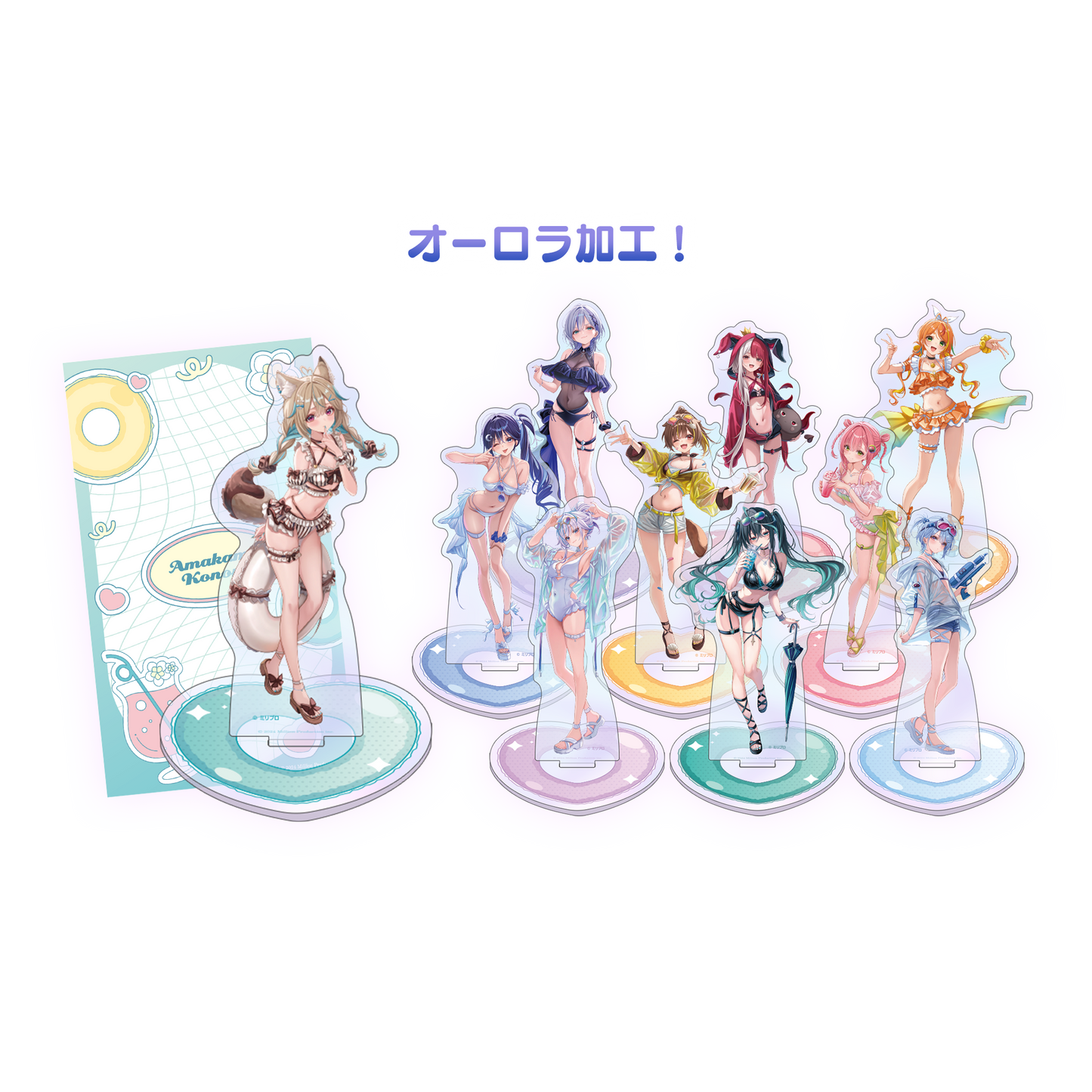 ミリプロ サマーコレクション 2026 オーロラアクリルスタンド